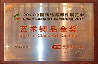 2011年中国铸造零部件展览会艺术铸品金奖